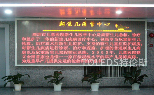 深圳兒童醫院Φ3.75LED電子顯示屏